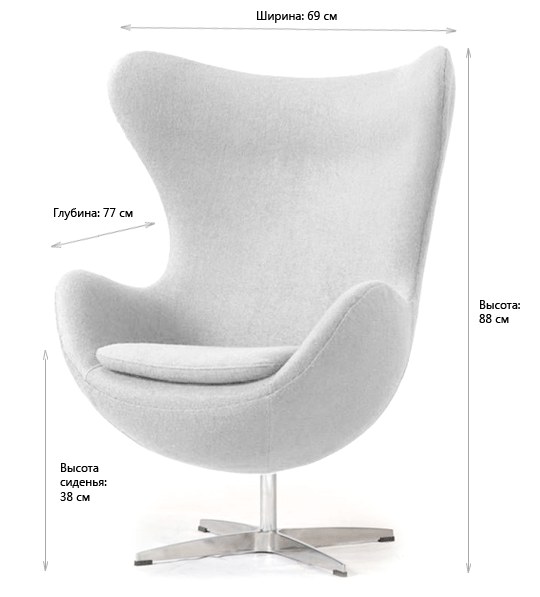 Схема размеров: Кресло Egg Chair